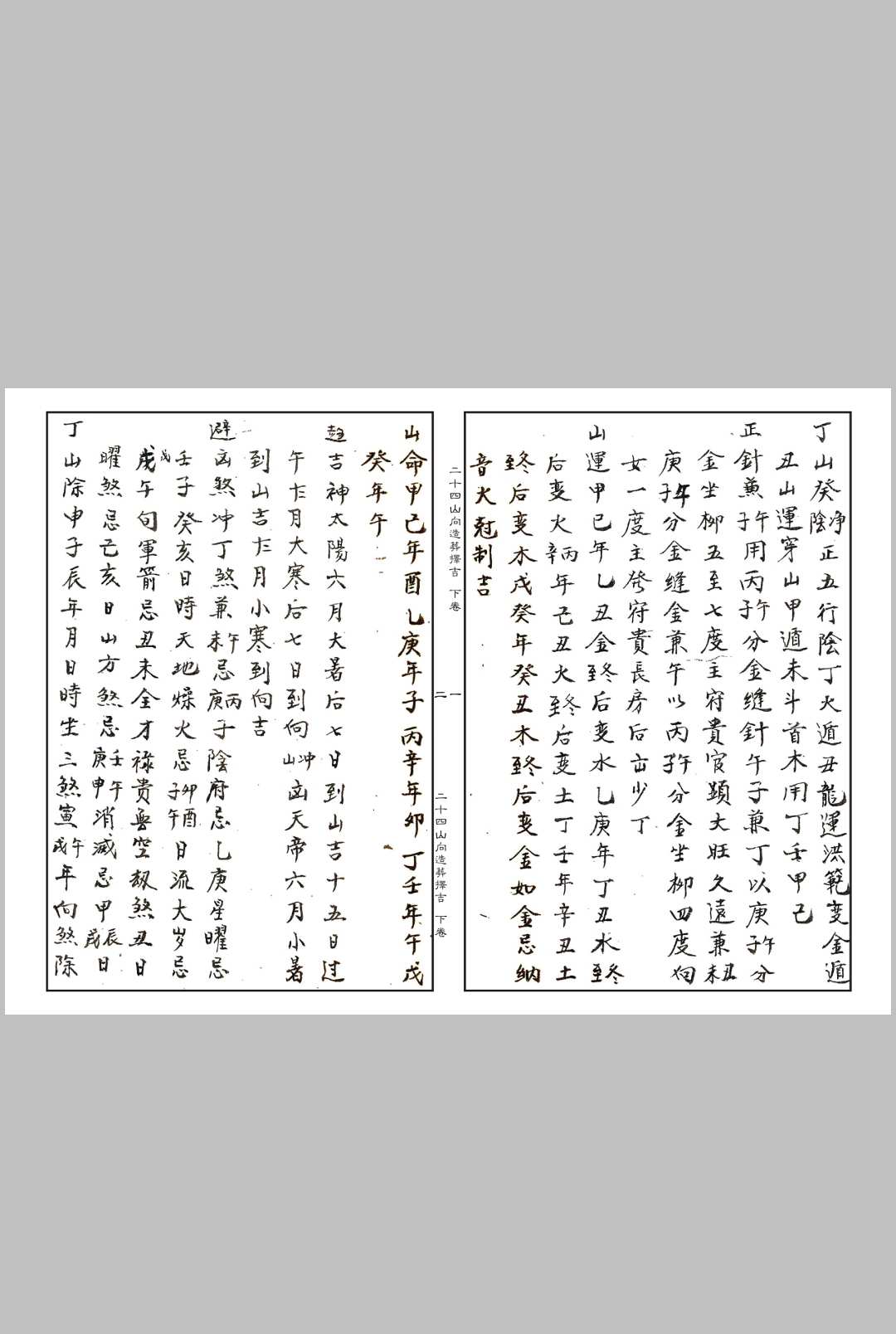图片[6]中华古籍网-专注古书收集《二十四山向造葬择吉》中华古籍网-专注古书收集中华古籍网