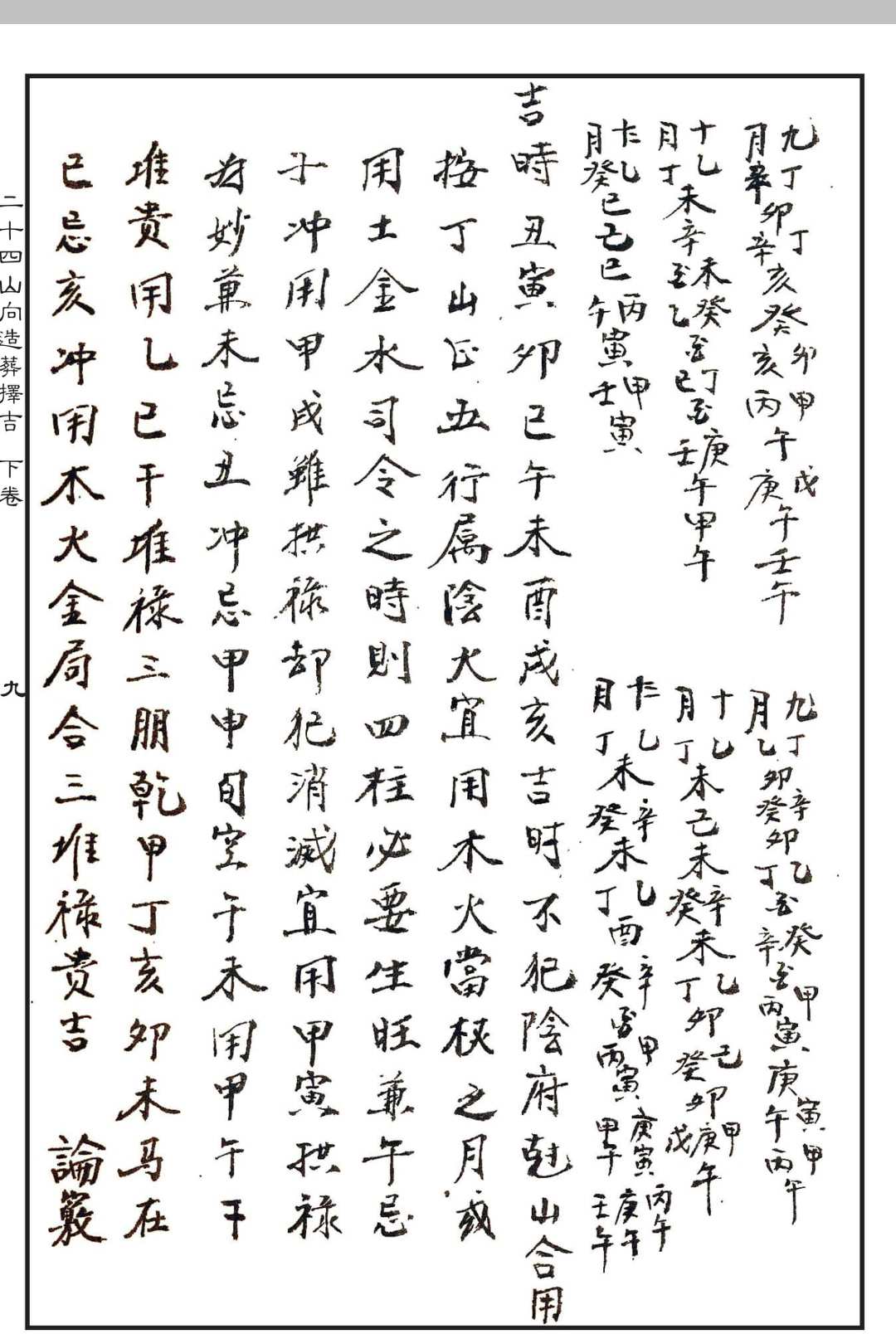 图片[10]中华古籍网-专注古书收集《二十四山向造葬择吉》中华古籍网-专注古书收集中华古籍网