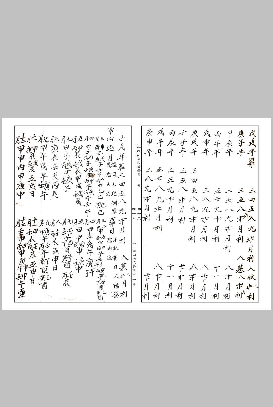 图片[15]中华古籍网-专注古书收集《二十四山向造葬择吉》中华古籍网-专注古书收集中华古籍网