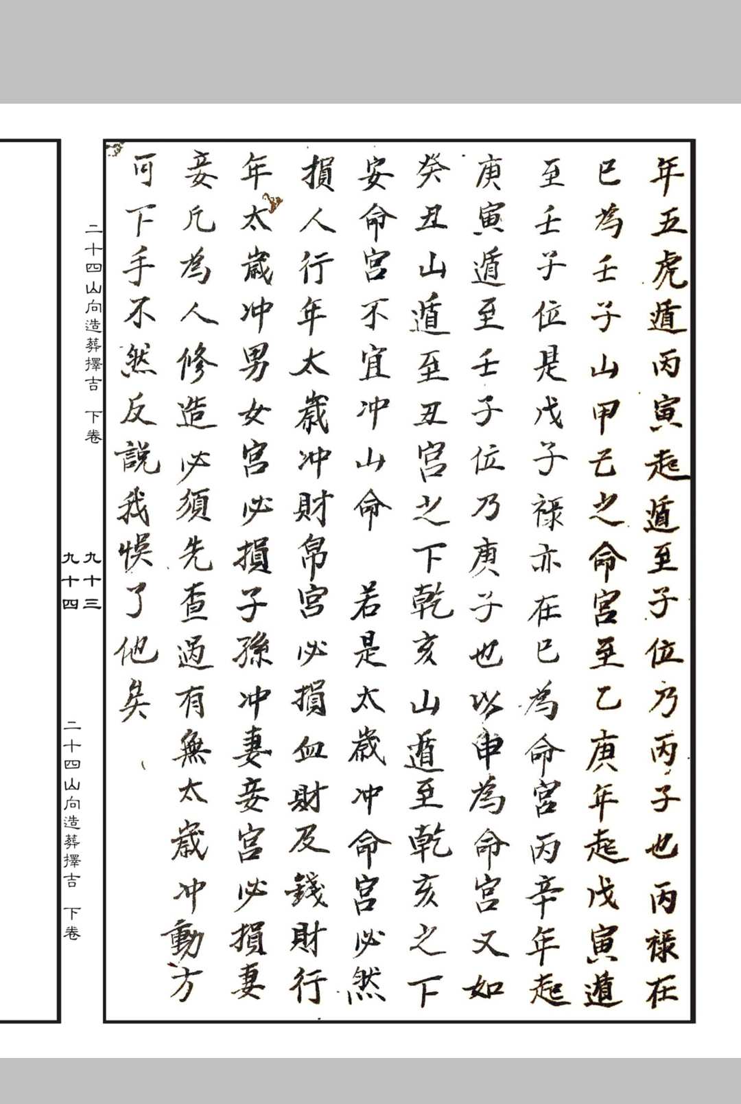 图片[17]中华古籍网-专注古书收集《二十四山向造葬择吉》中华古籍网-专注古书收集中华古籍网