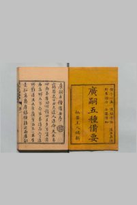 广嗣五种备要 王实颖 清道光元年中华古籍网-专注古书收集中华古籍网