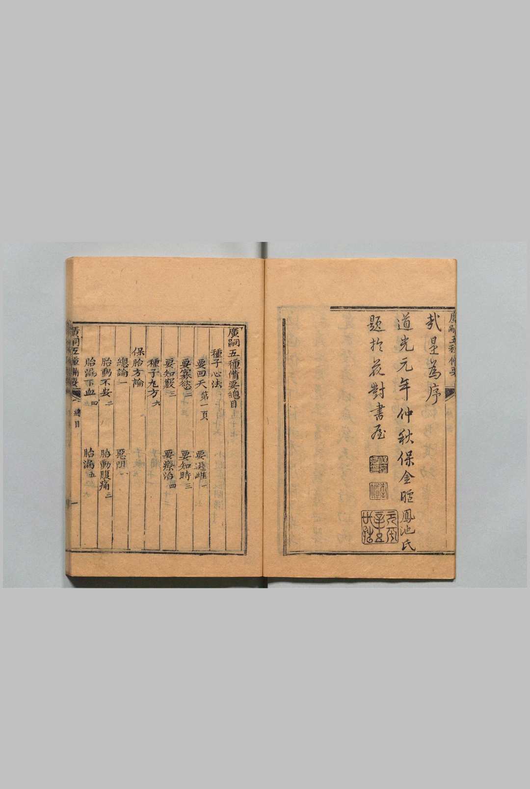 图片[2]中华古籍网-专注古书收集广嗣五种备要 王实颖 清道光元年中华古籍网-专注古书收集中华古籍网