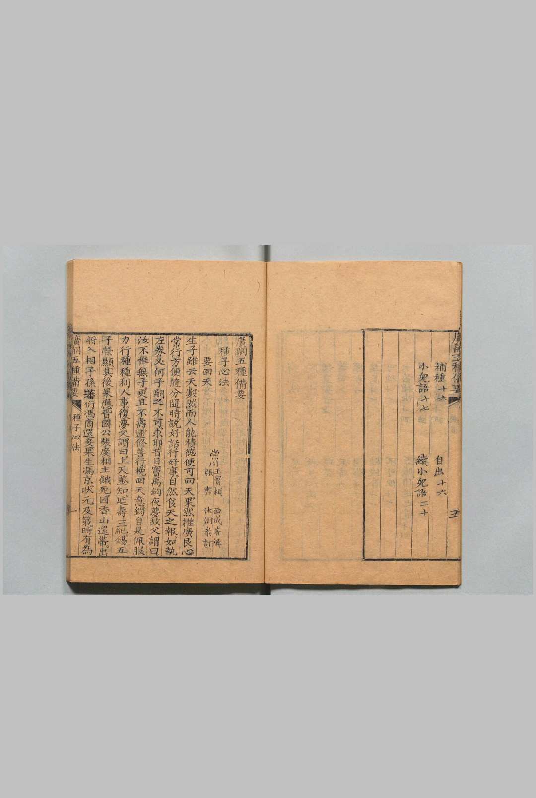 图片[4]中华古籍网-专注古书收集广嗣五种备要 王实颖 清道光元年中华古籍网-专注古书收集中华古籍网