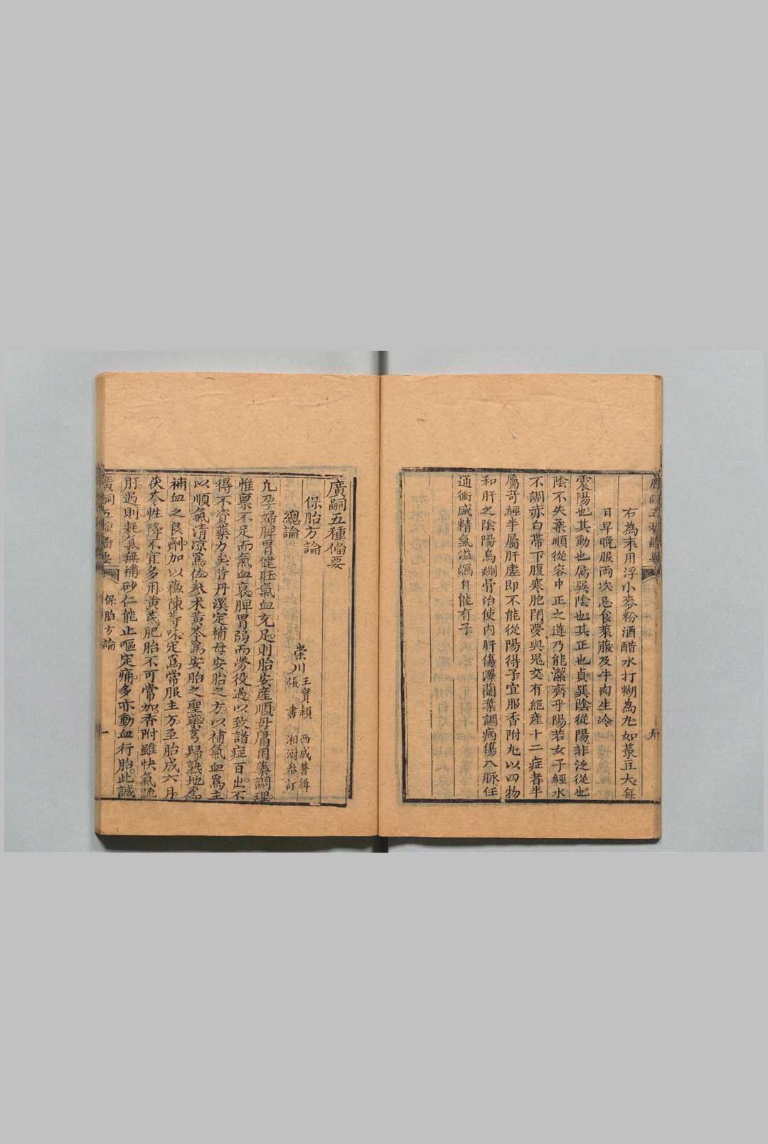 图片[9]中华古籍网-专注古书收集广嗣五种备要 王实颖 清道光元年中华古籍网-专注古书收集中华古籍网