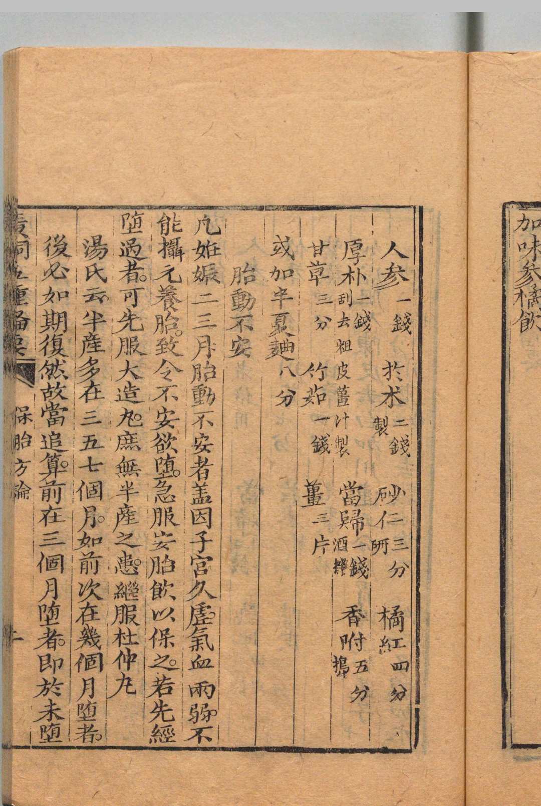图片[7]中华古籍网-专注古书收集广嗣五种备要 王实颖 清道光元年中华古籍网-专注古书收集中华古籍网
