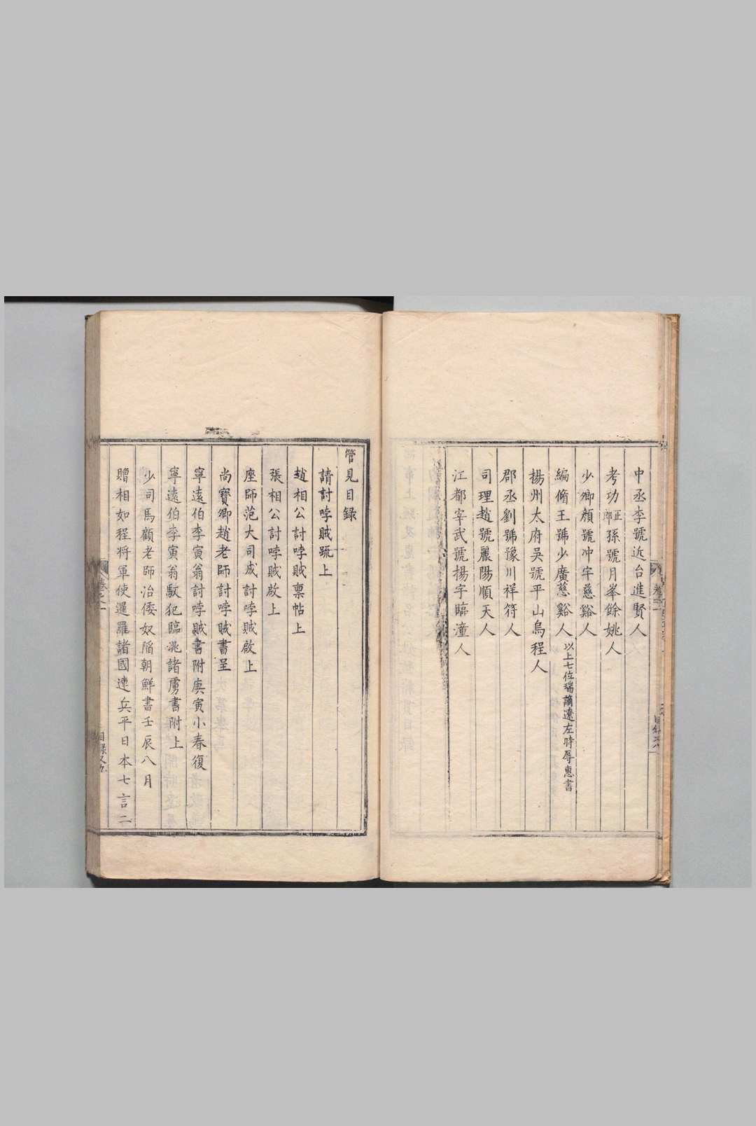 图片[3]中华古籍网-专注古书收集平西管见 ２卷 支应瑞 明万历20年中华古籍网-专注古书收集中华古籍网