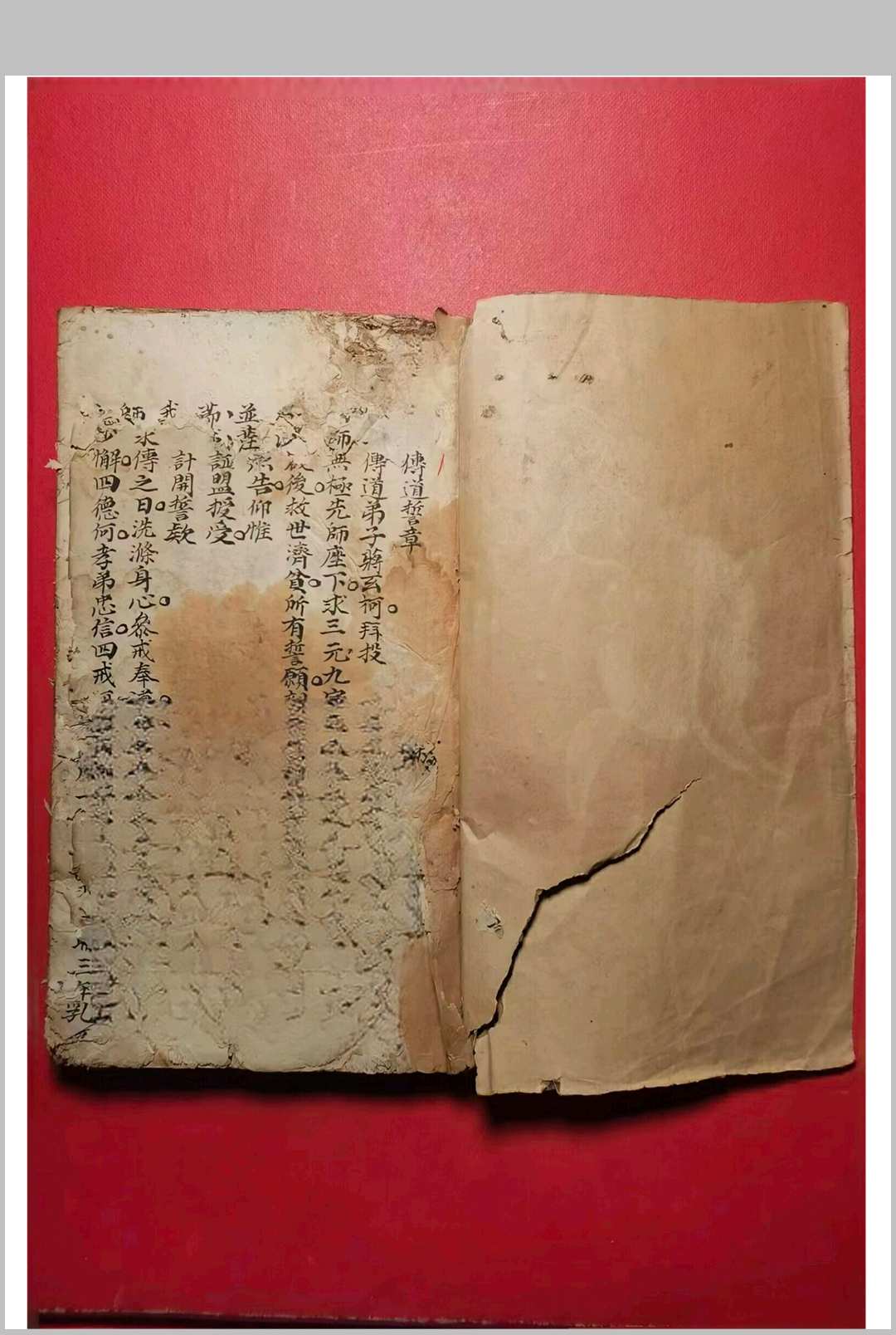 图片[2]中华古籍网-专注古书收集三元风水传道誓章中华古籍网-专注古书收集中华古籍网