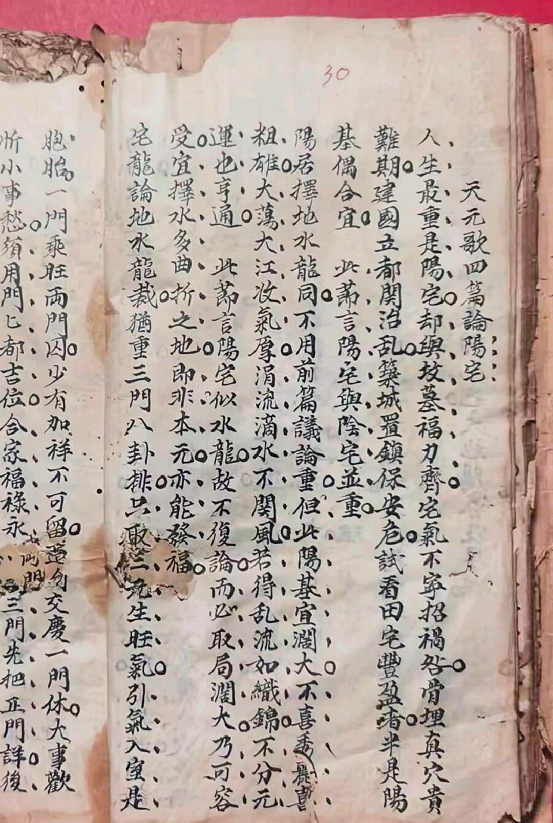图片[9]中华古籍网-专注古书收集三元风水传道誓章中华古籍网-专注古书收集中华古籍网