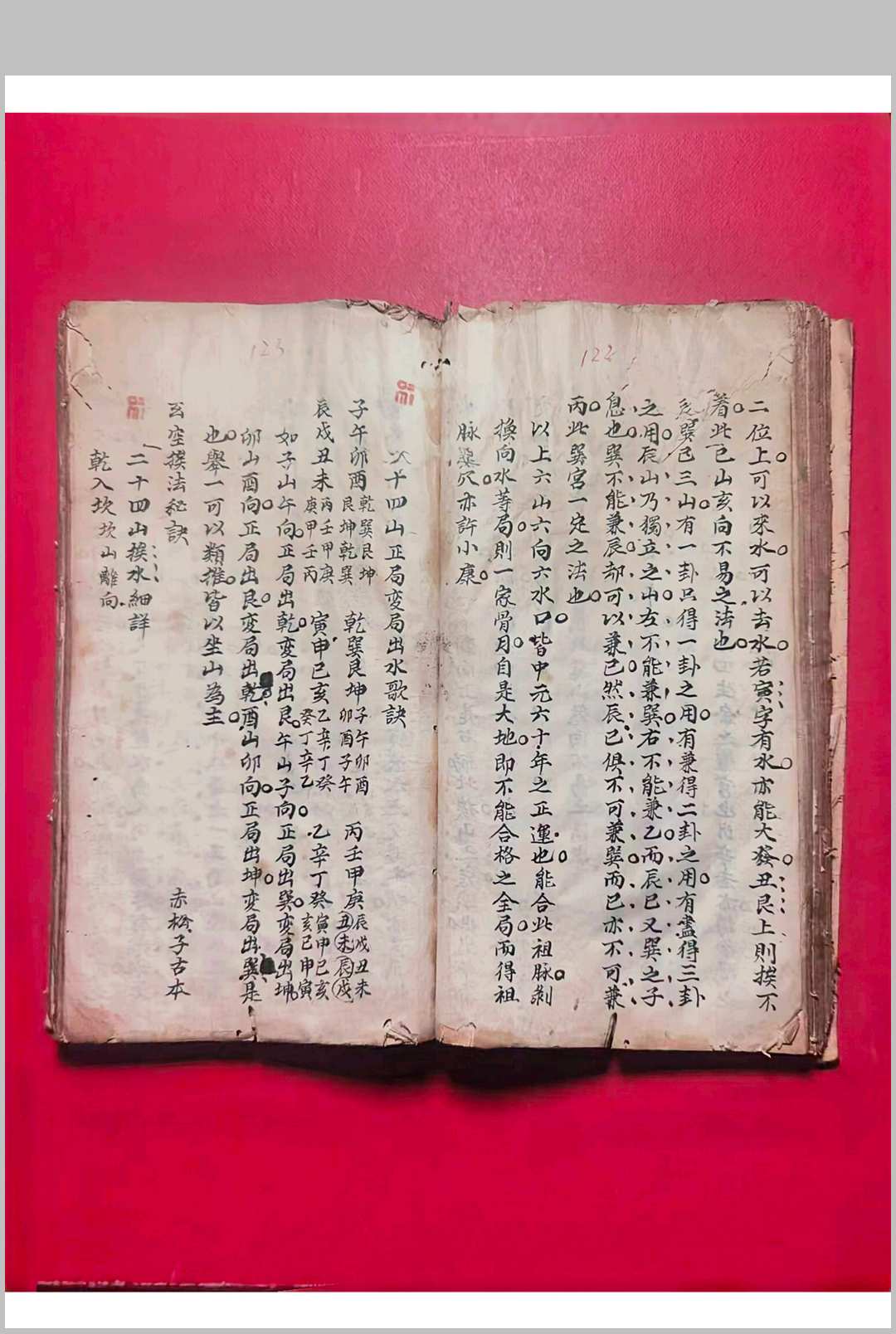 图片[18]中华古籍网-专注古书收集三元风水传道誓章中华古籍网-专注古书收集中华古籍网