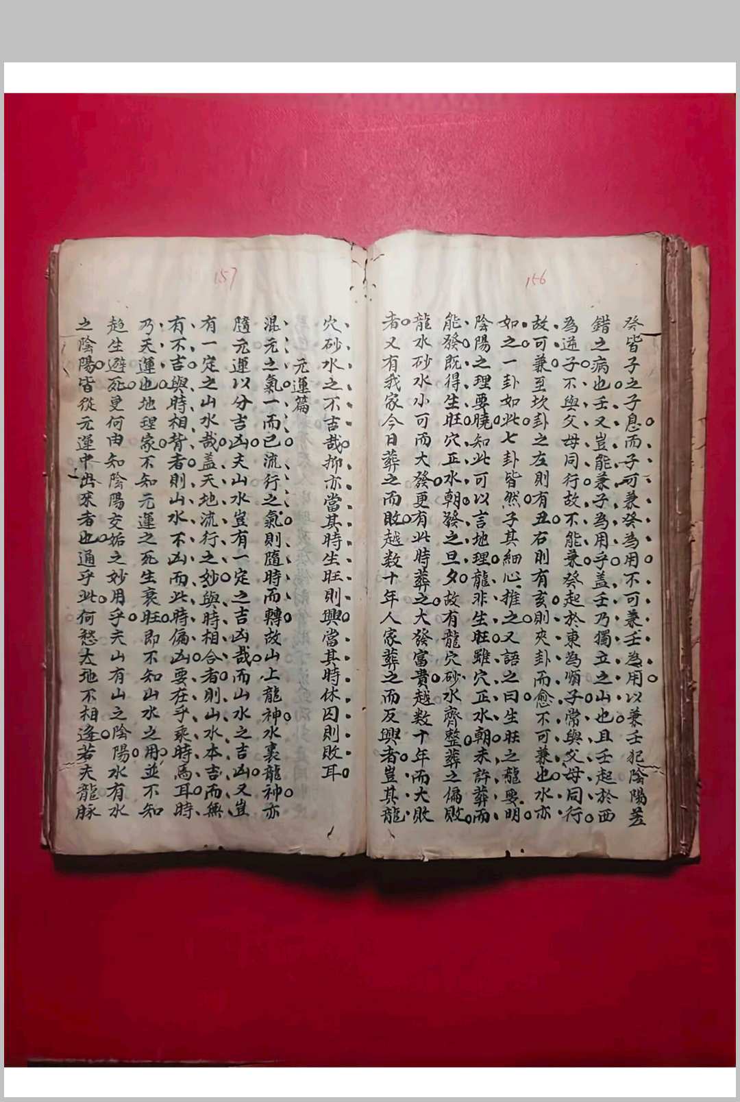 图片[15]中华古籍网-专注古书收集三元风水传道誓章中华古籍网-专注古书收集中华古籍网