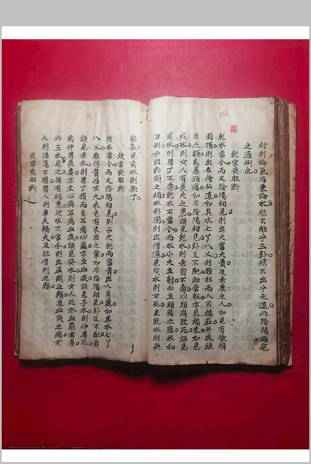 图片[16]中华古籍网-专注古书收集三元风水传道誓章中华古籍网-专注古书收集中华古籍网