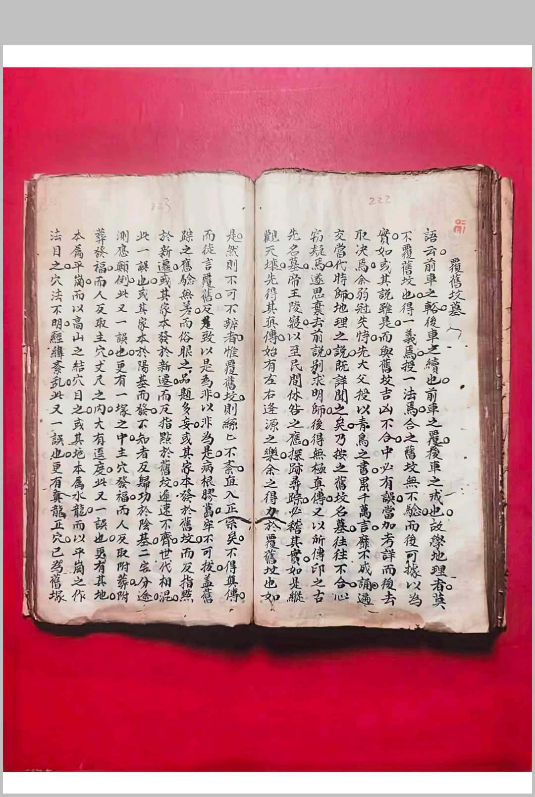 图片[23]中华古籍网-专注古书收集三元风水传道誓章中华古籍网-专注古书收集中华古籍网
