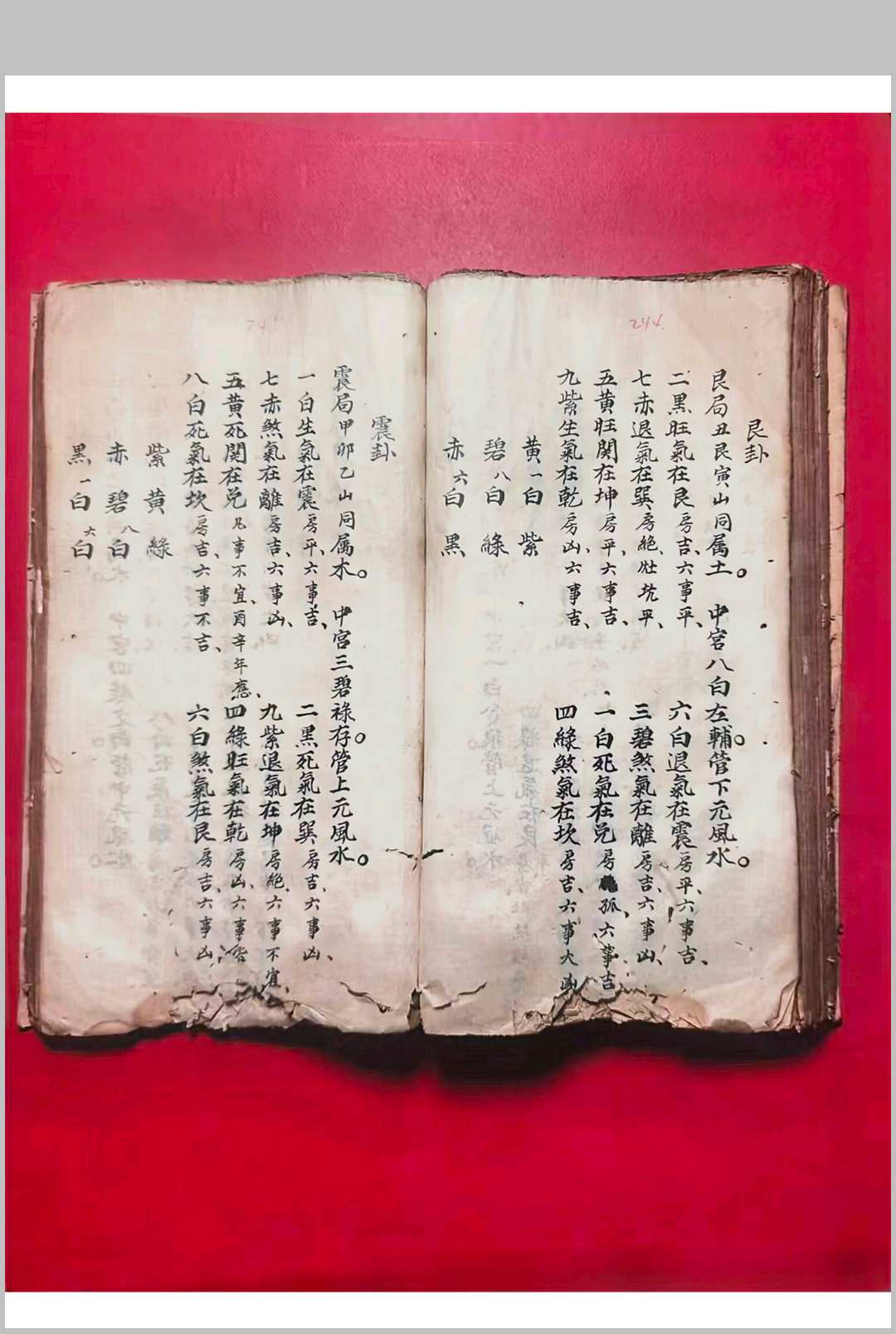图片[26]中华古籍网-专注古书收集三元风水传道誓章中华古籍网-专注古书收集中华古籍网