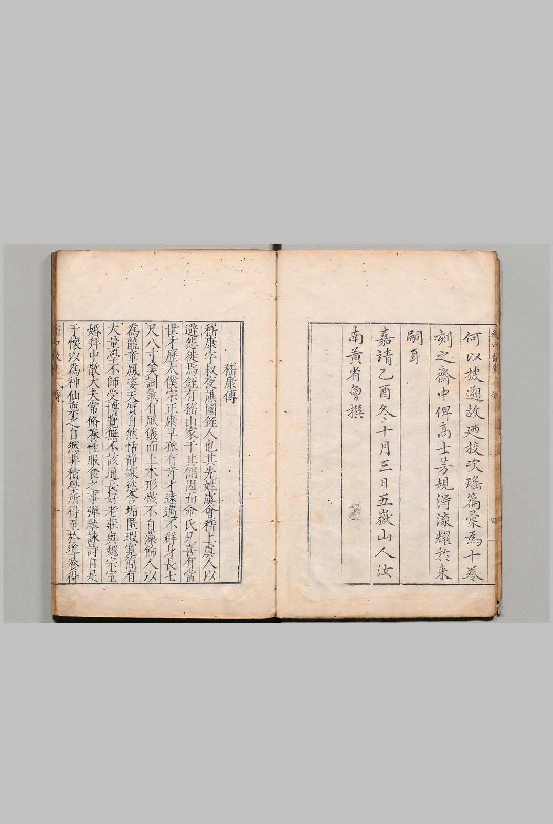 图片[2]中华古籍网-专注古书收集嵆中散集 10卷 嵆康（魏）汪士贤（明）,明万历间中华古籍网-专注古书收集中华古籍网