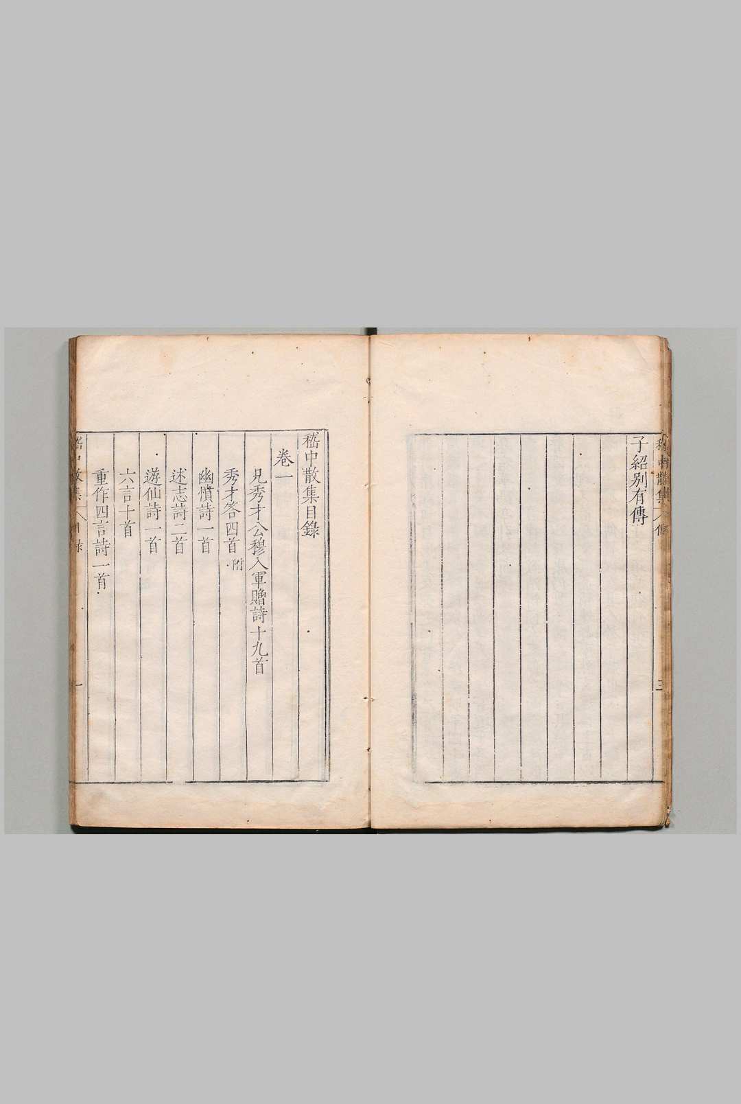 图片[3]中华古籍网-专注古书收集嵆中散集 10卷 嵆康（魏）汪士贤（明）,明万历间中华古籍网-专注古书收集中华古籍网