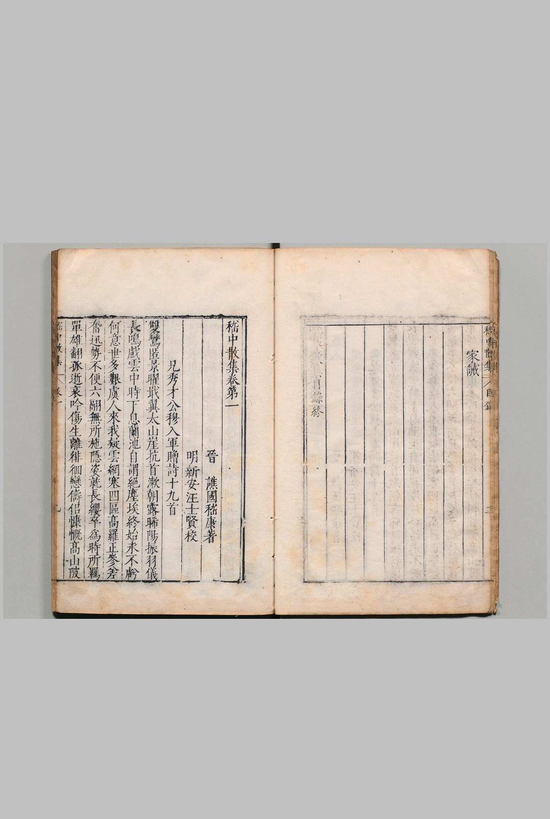 图片[4]中华古籍网-专注古书收集嵆中散集 10卷 嵆康（魏）汪士贤（明）,明万历间中华古籍网-专注古书收集中华古籍网