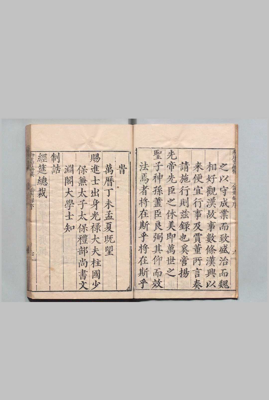 图片[2]中华古籍网-专注古书收集谕对录 34卷 勅谕录２卷 御制诗赋录１卷 首１卷 张孚敬 明万历37年中华古籍网-专注古书收集中华古籍网