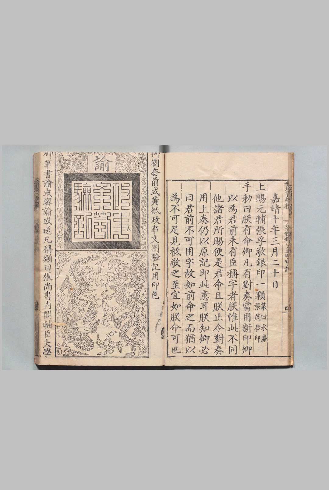 图片[3]中华古籍网-专注古书收集谕对录 34卷 勅谕录２卷 御制诗赋录１卷 首１卷 张孚敬 明万历37年中华古籍网-专注古书收集中华古籍网