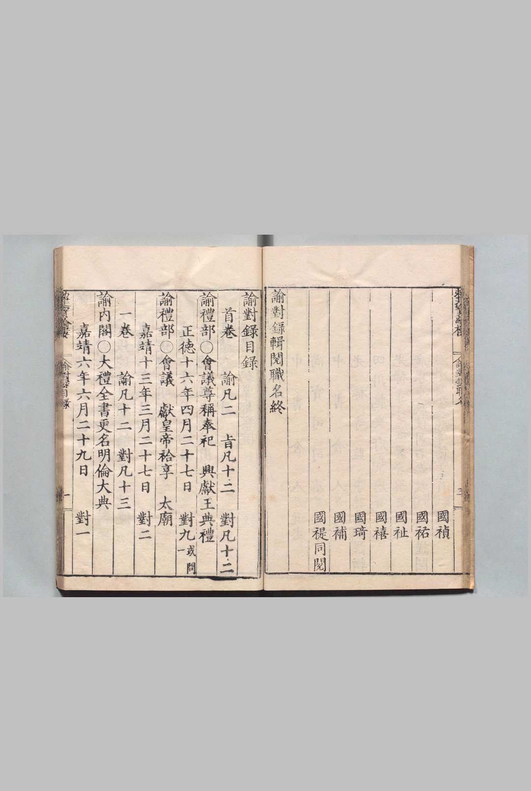 图片[6]中华古籍网-专注古书收集谕对录 34卷 勅谕录２卷 御制诗赋录１卷 首１卷 张孚敬 明万历37年中华古籍网-专注古书收集中华古籍网