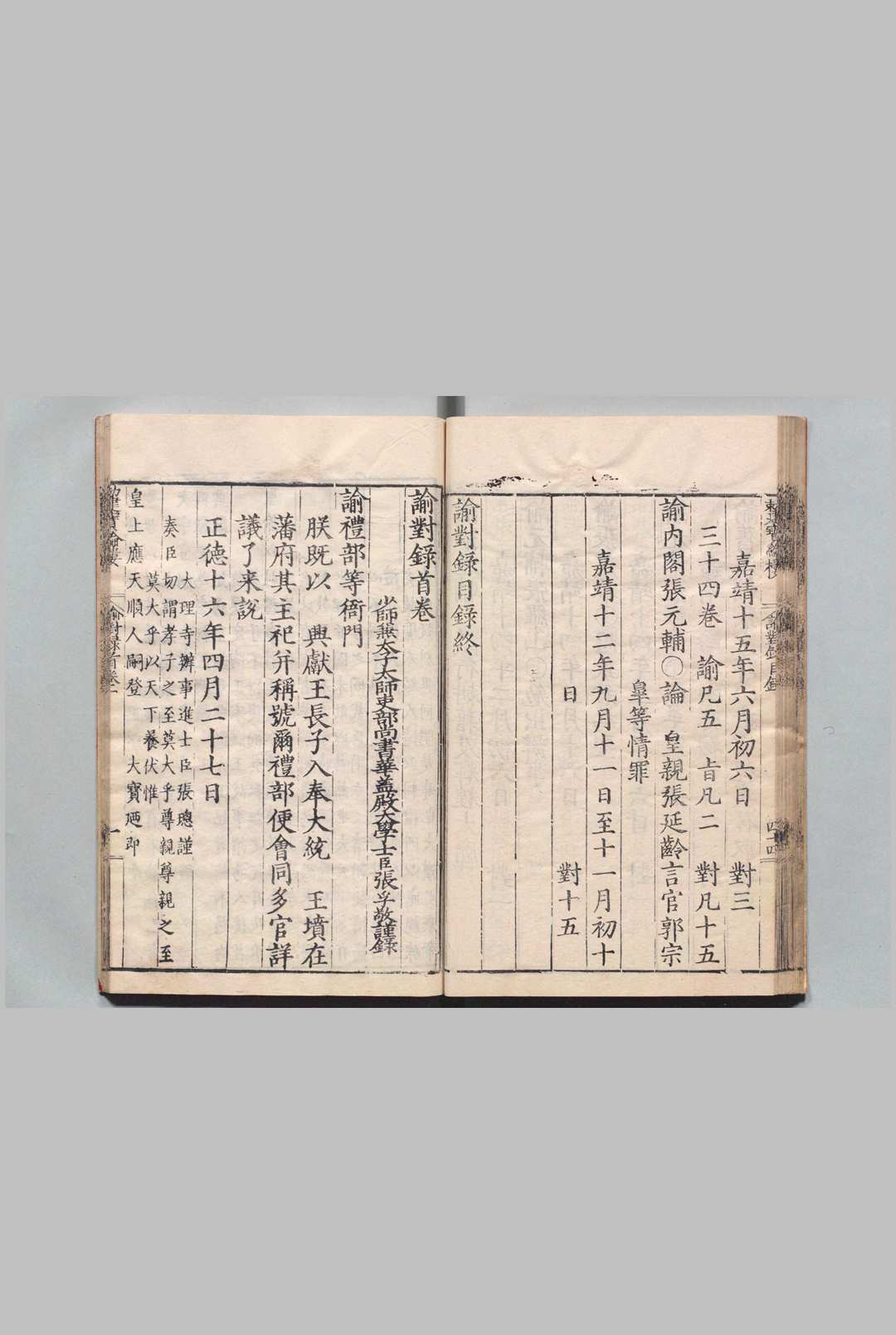 图片[8]中华古籍网-专注古书收集谕对录 34卷 勅谕录２卷 御制诗赋录１卷 首１卷 张孚敬 明万历37年中华古籍网-专注古书收集中华古籍网