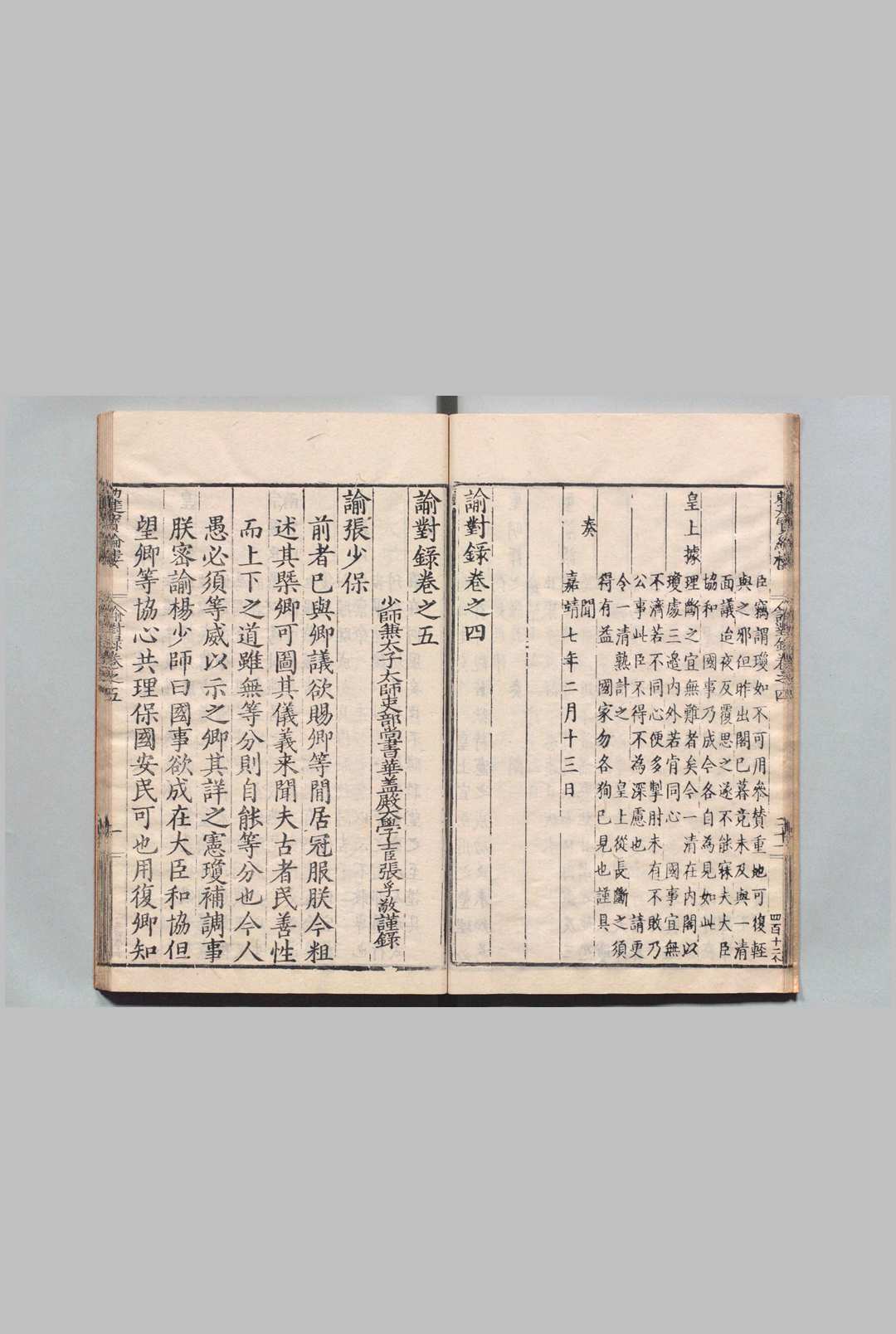图片[7]中华古籍网-专注古书收集谕对录 34卷 勅谕录２卷 御制诗赋录１卷 首１卷 张孚敬 明万历37年中华古籍网-专注古书收集中华古籍网