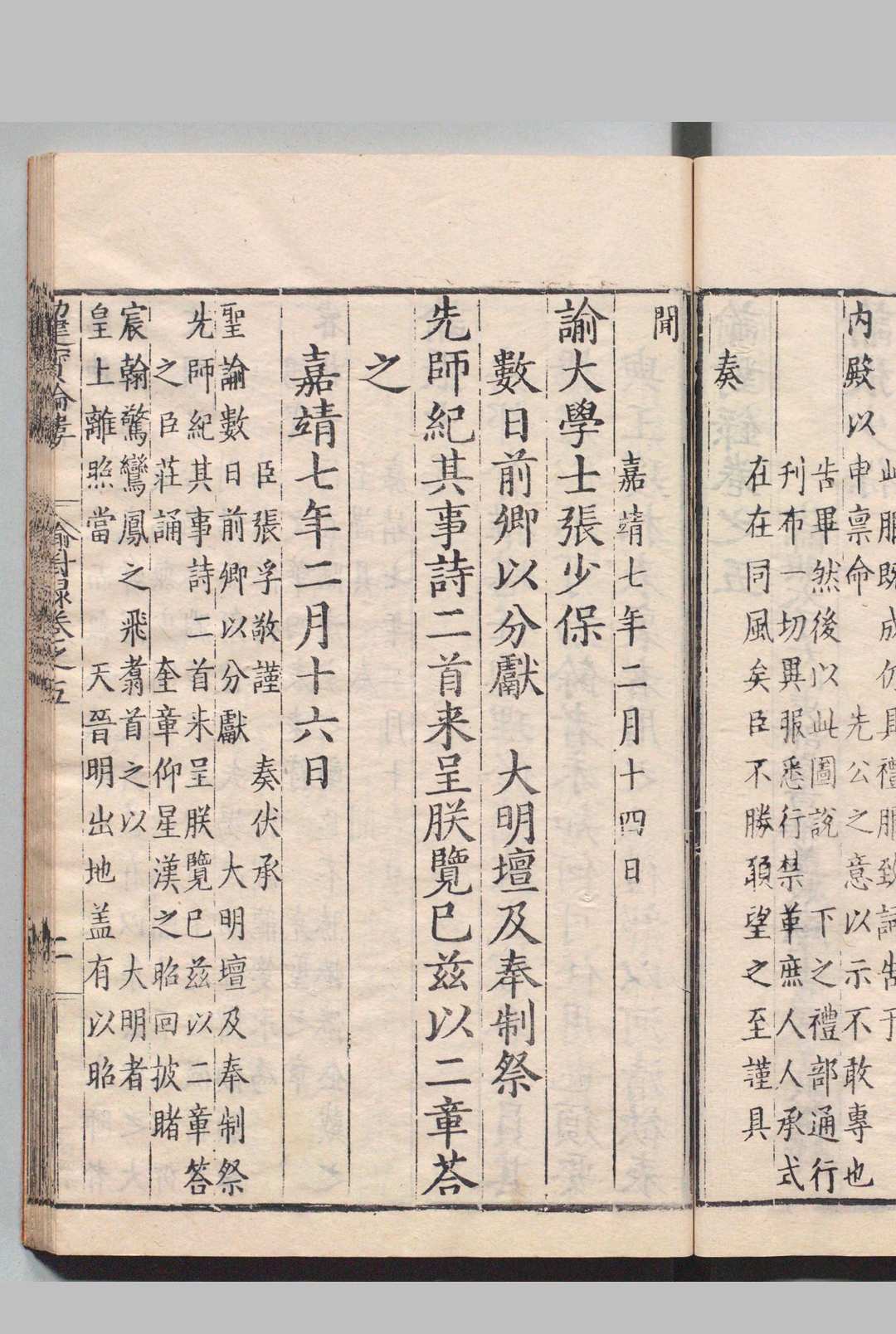 图片[10]中华古籍网-专注古书收集谕对录 34卷 勅谕录２卷 御制诗赋录１卷 首１卷 张孚敬 明万历37年中华古籍网-专注古书收集中华古籍网