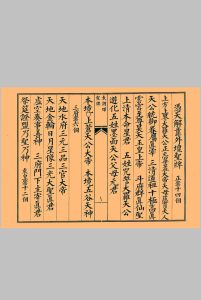 凭天解靠外坛圣牌中华古籍网-专注古书收集中华古籍网