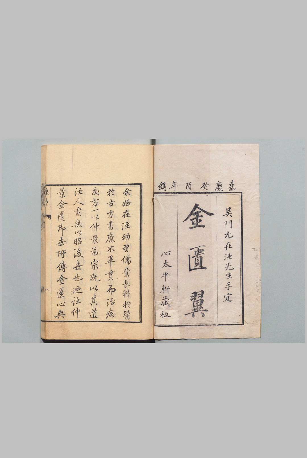金匮翼 尤怡 清嘉庆18年中华古籍网-专注古书收集中华古籍网