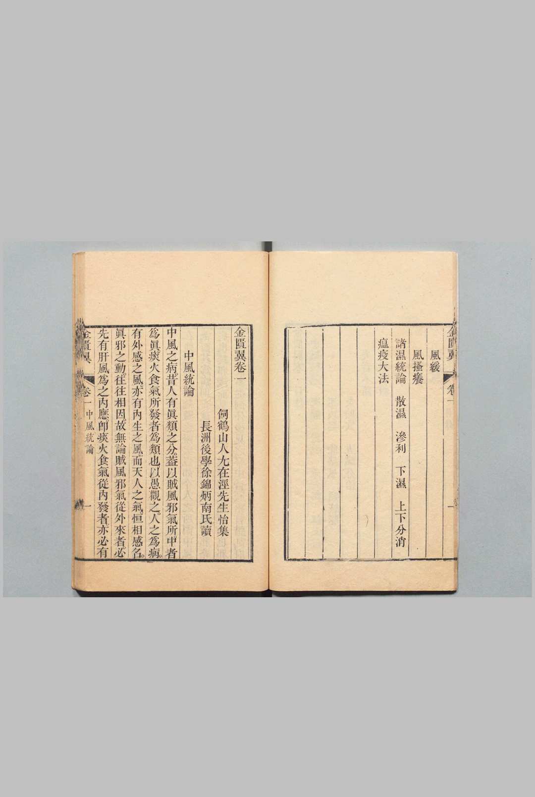 图片[5]中华古籍网-专注古书收集金匮翼 尤怡 清嘉庆18年中华古籍网-专注古书收集中华古籍网