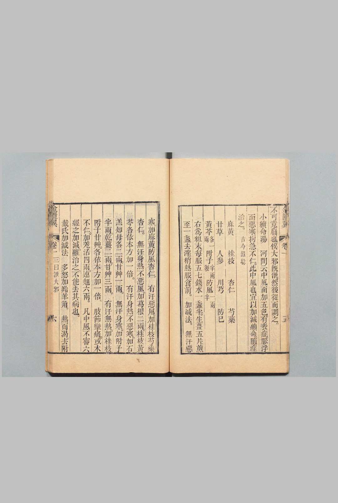 图片[7]中华古籍网-专注古书收集金匮翼 尤怡 清嘉庆18年中华古籍网-专注古书收集中华古籍网