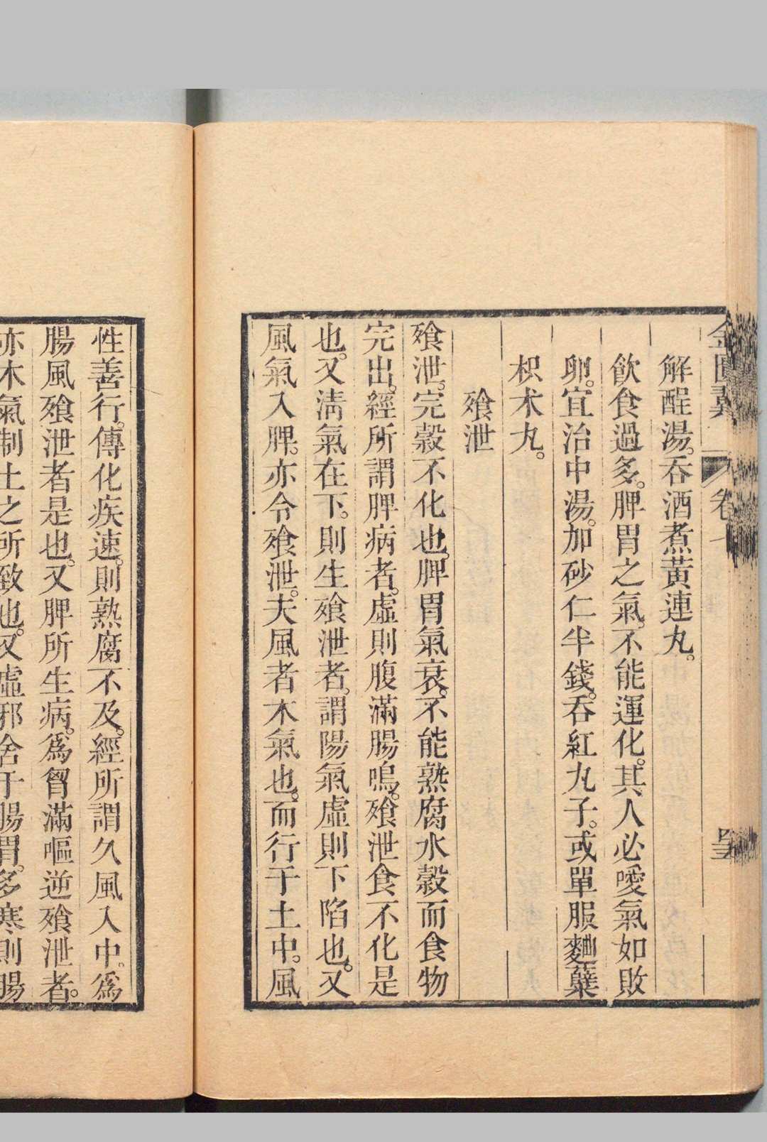 图片[11]中华古籍网-专注古书收集金匮翼 尤怡 清嘉庆18年中华古籍网-专注古书收集中华古籍网