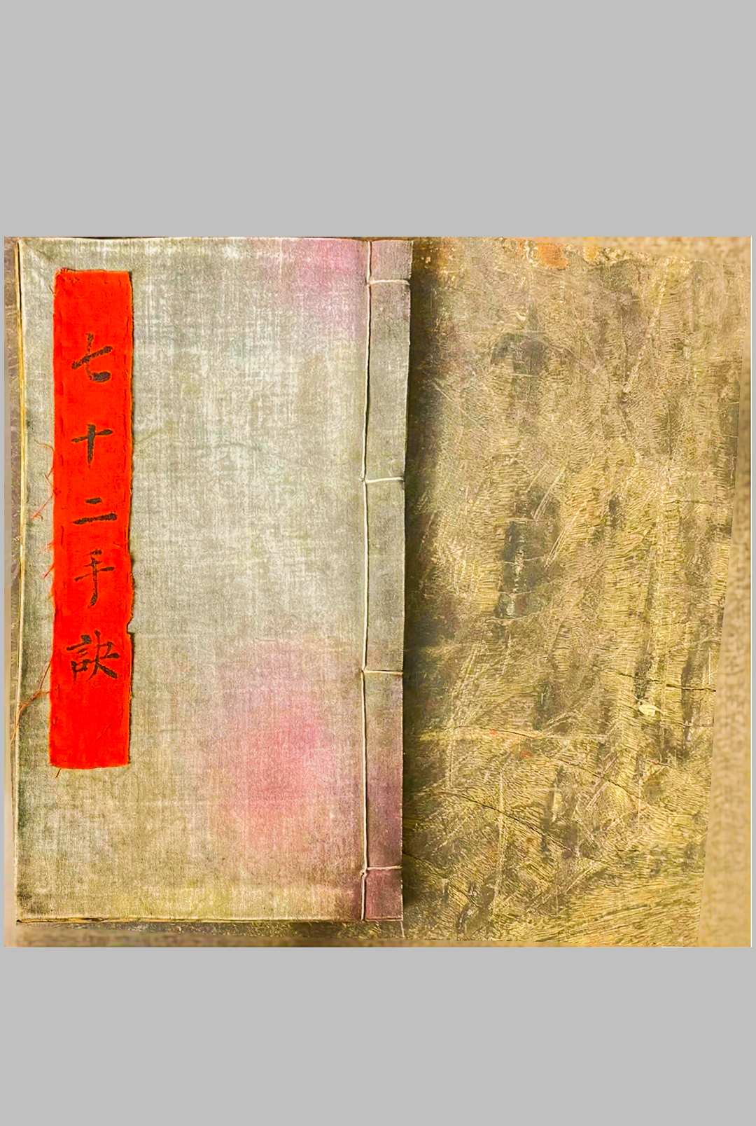 《七十二手诀》正一天师秘传手诀中华古籍网-专注古书收集中华古籍网