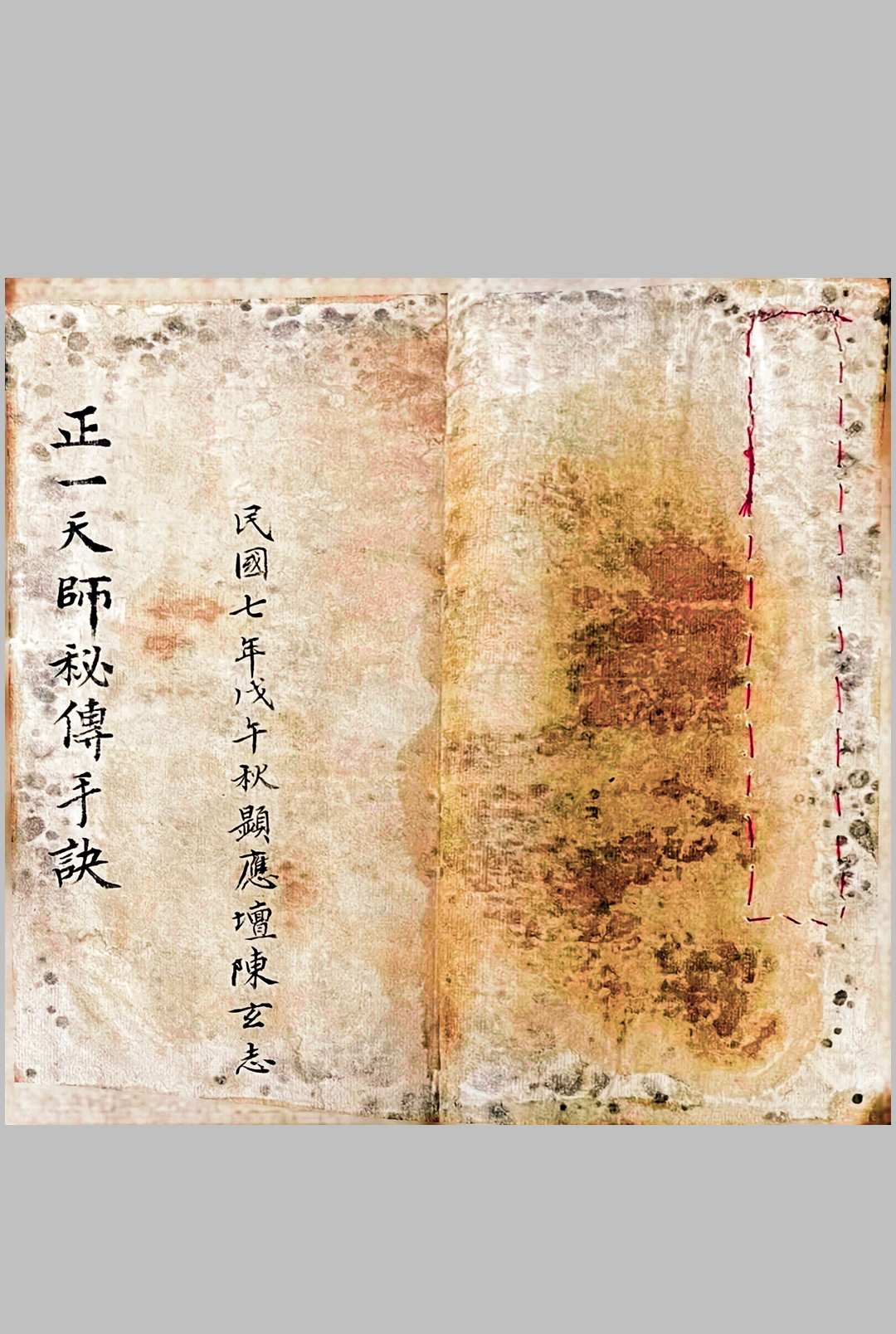 图片[2]中华古籍网-专注古书收集《七十二手诀》正一天师秘传手诀中华古籍网-专注古书收集中华古籍网
