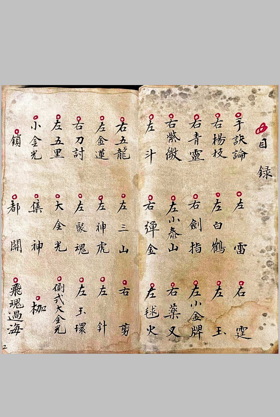 图片[4]中华古籍网-专注古书收集《七十二手诀》正一天师秘传手诀中华古籍网-专注古书收集中华古籍网