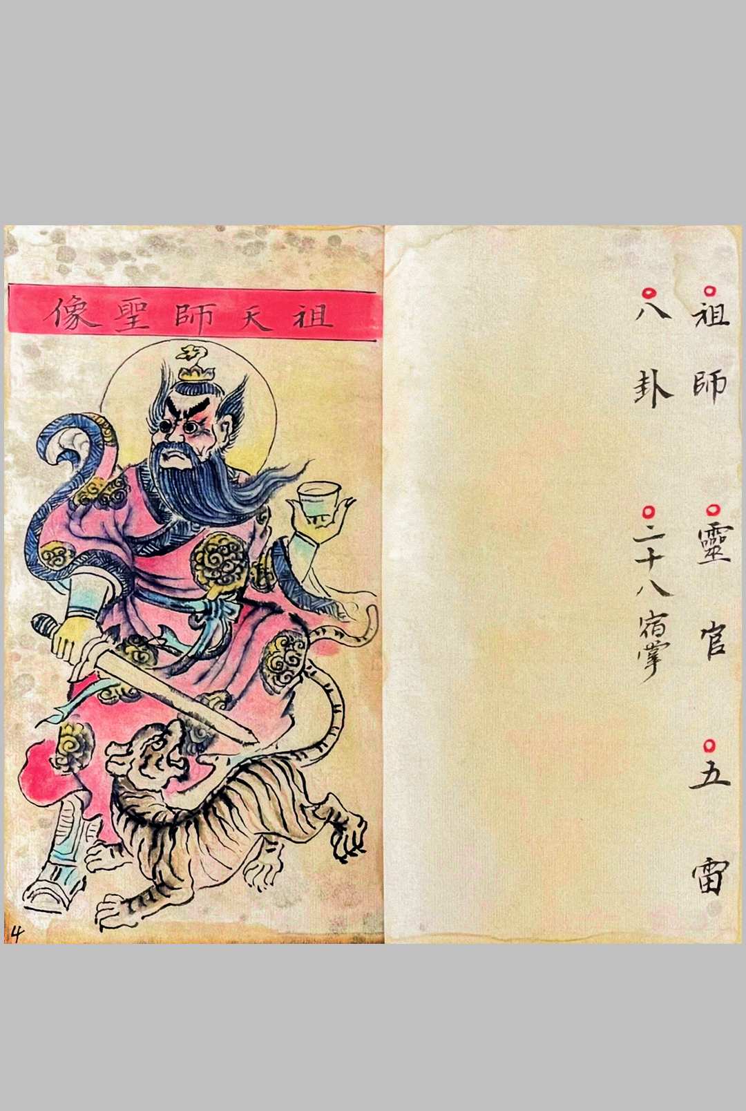 图片[3]中华古籍网-专注古书收集《七十二手诀》正一天师秘传手诀中华古籍网-专注古书收集中华古籍网