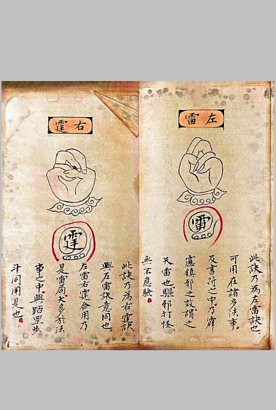 图片[9]中华古籍网-专注古书收集《七十二手诀》正一天师秘传手诀中华古籍网-专注古书收集中华古籍网