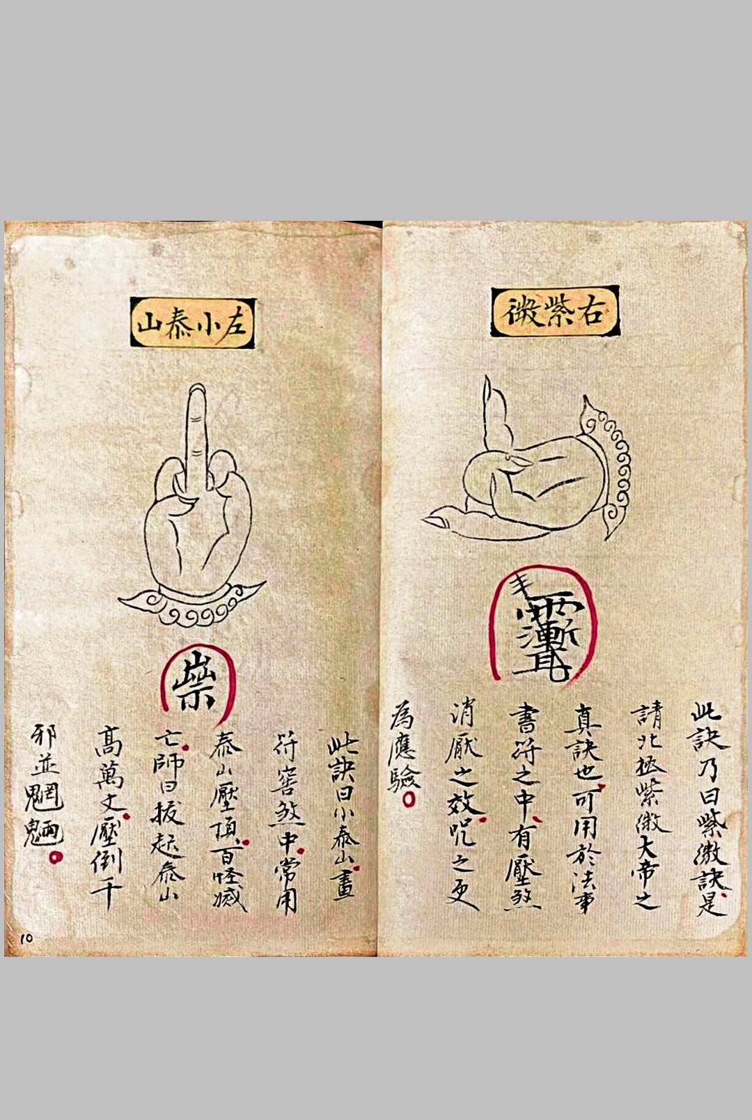 图片[6]中华古籍网-专注古书收集《七十二手诀》正一天师秘传手诀中华古籍网-专注古书收集中华古籍网