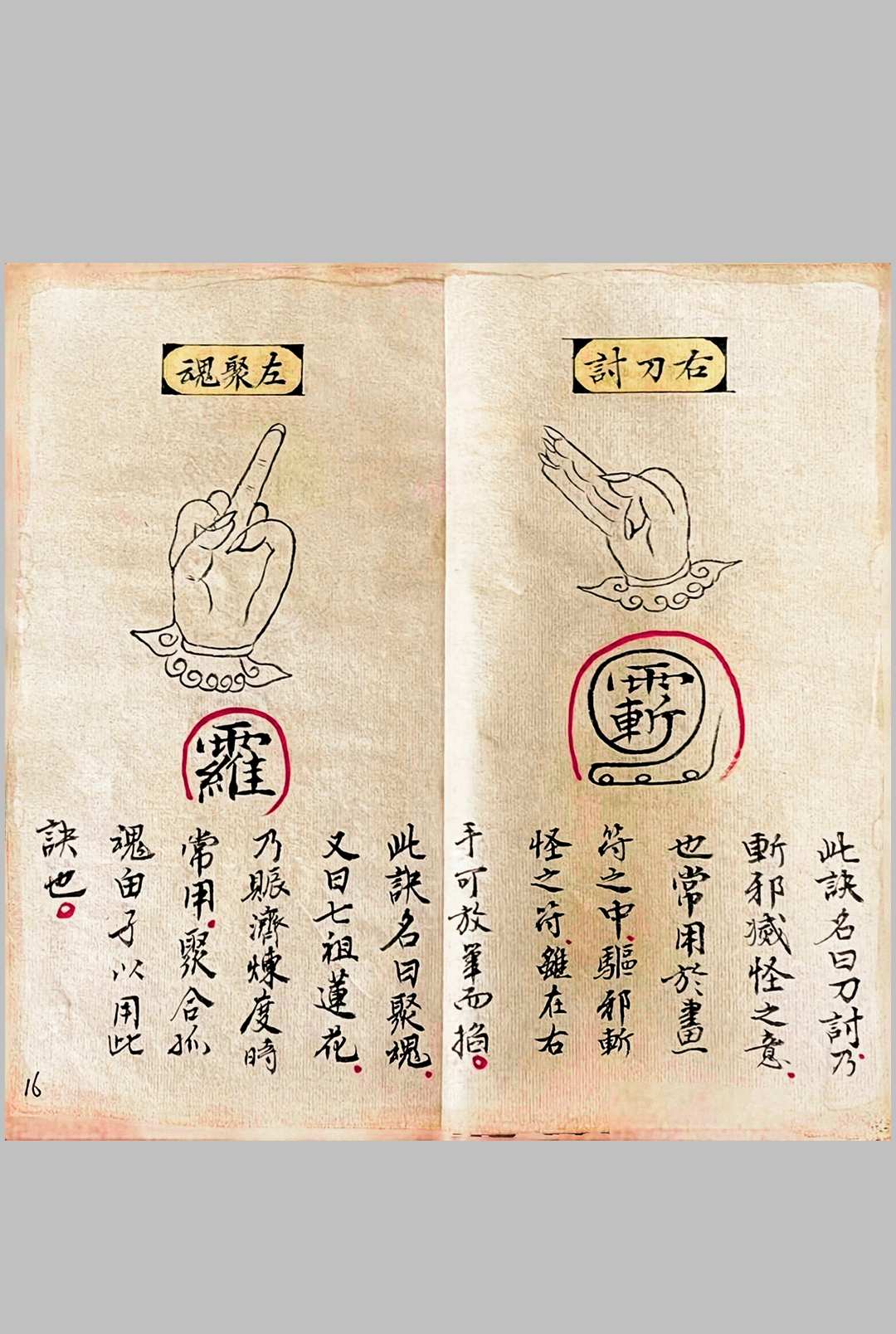 图片[7]中华古籍网-专注古书收集《七十二手诀》正一天师秘传手诀中华古籍网-专注古书收集中华古籍网