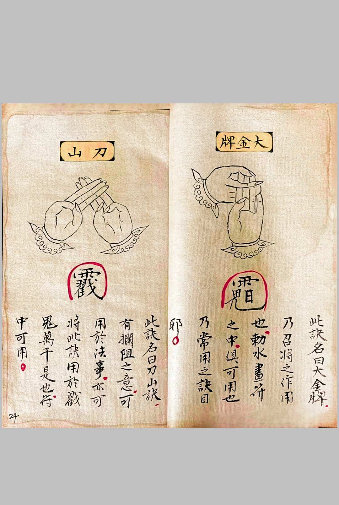 图片[8]中华古籍网-专注古书收集《七十二手诀》正一天师秘传手诀中华古籍网-专注古书收集中华古籍网