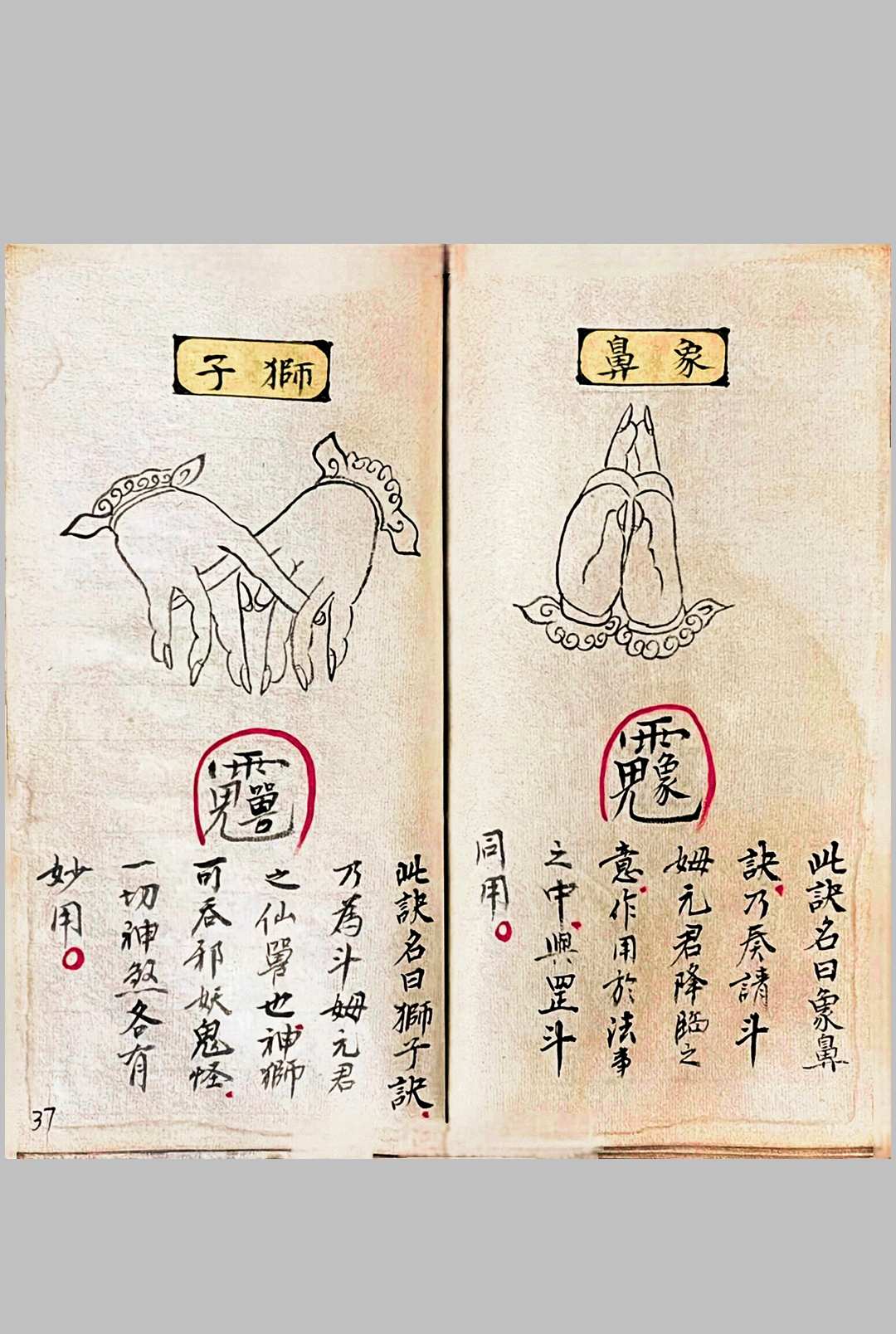 图片[10]中华古籍网-专注古书收集《七十二手诀》正一天师秘传手诀中华古籍网-专注古书收集中华古籍网