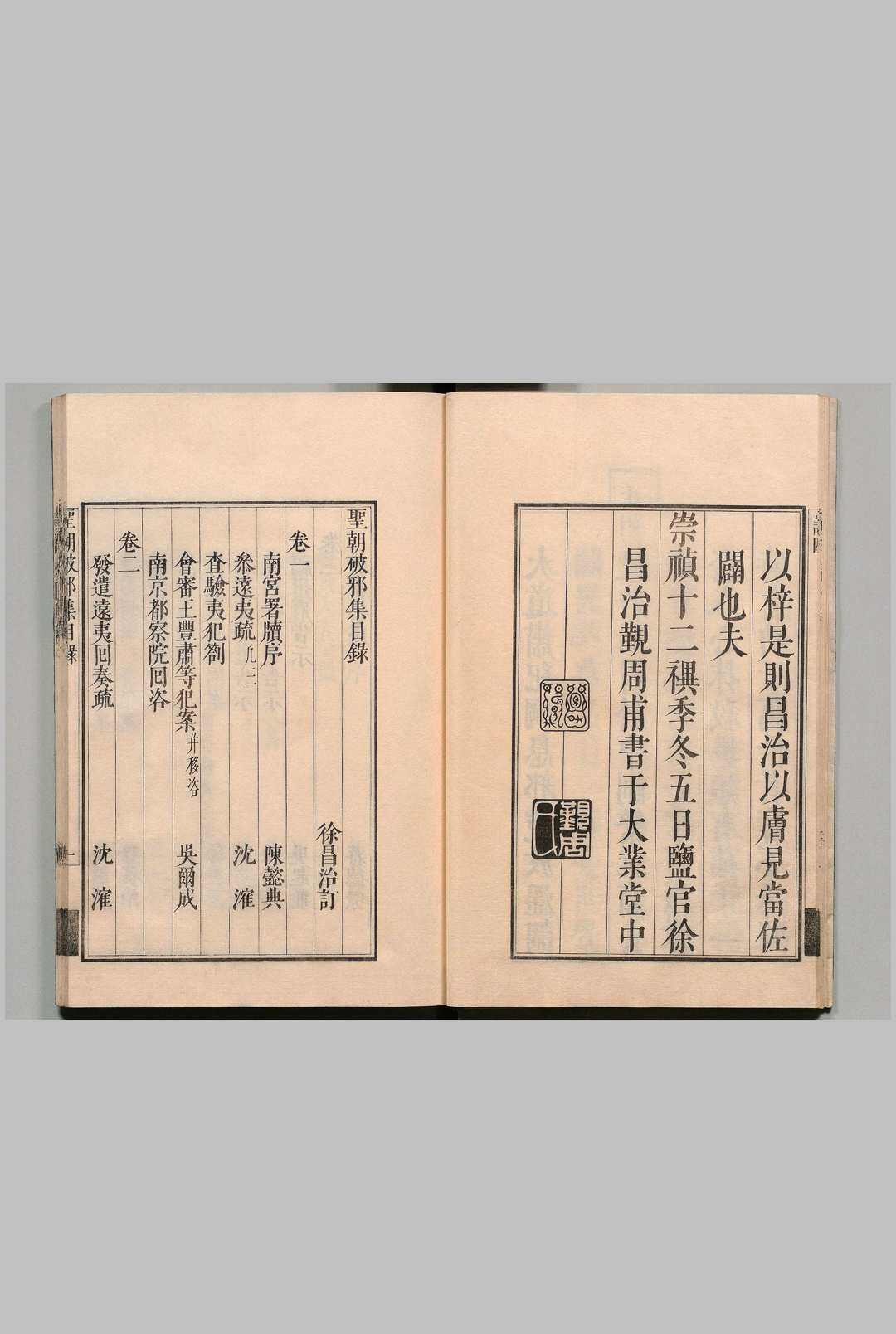 图片[2]中华古籍网-专注古书收集明朝破邪集 徐昌治 明 安政2年 , 水户藩弘道馆中华古籍网-专注古书收集中华古籍网