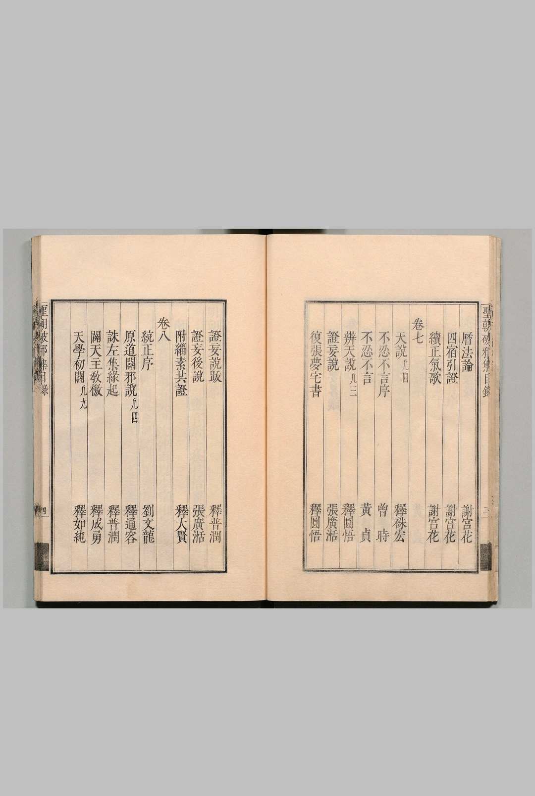 图片[3]中华古籍网-专注古书收集明朝破邪集 徐昌治 明 安政2年 , 水户藩弘道馆中华古籍网-专注古书收集中华古籍网