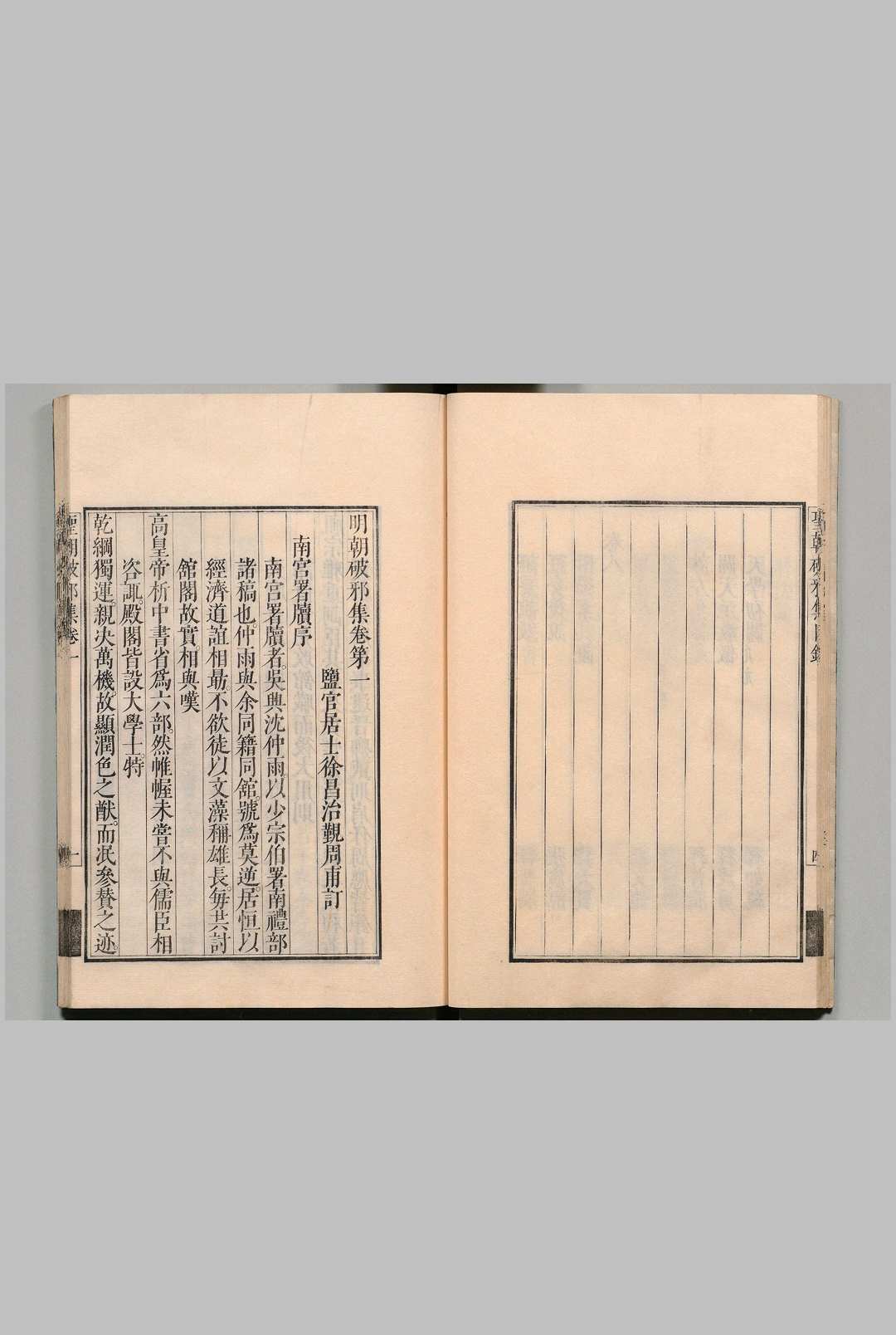 图片[4]中华古籍网-专注古书收集明朝破邪集 徐昌治 明 安政2年 , 水户藩弘道馆中华古籍网-专注古书收集中华古籍网
