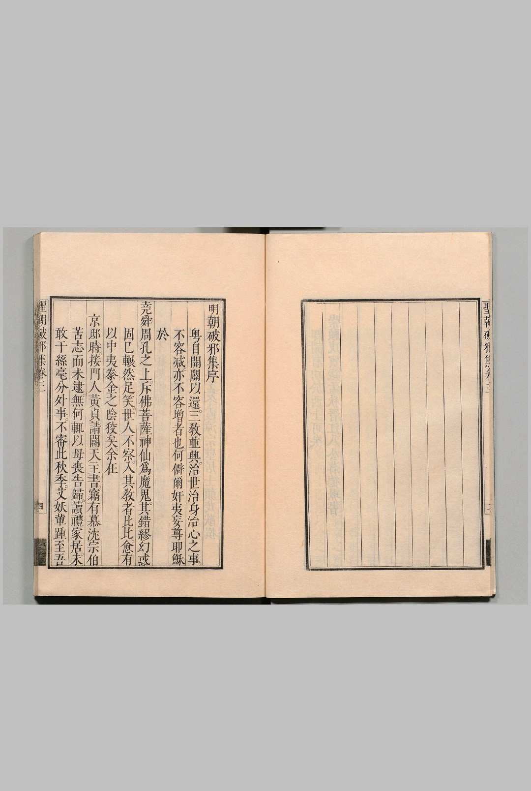 图片[7]中华古籍网-专注古书收集明朝破邪集 徐昌治 明 安政2年 , 水户藩弘道馆中华古籍网-专注古书收集中华古籍网