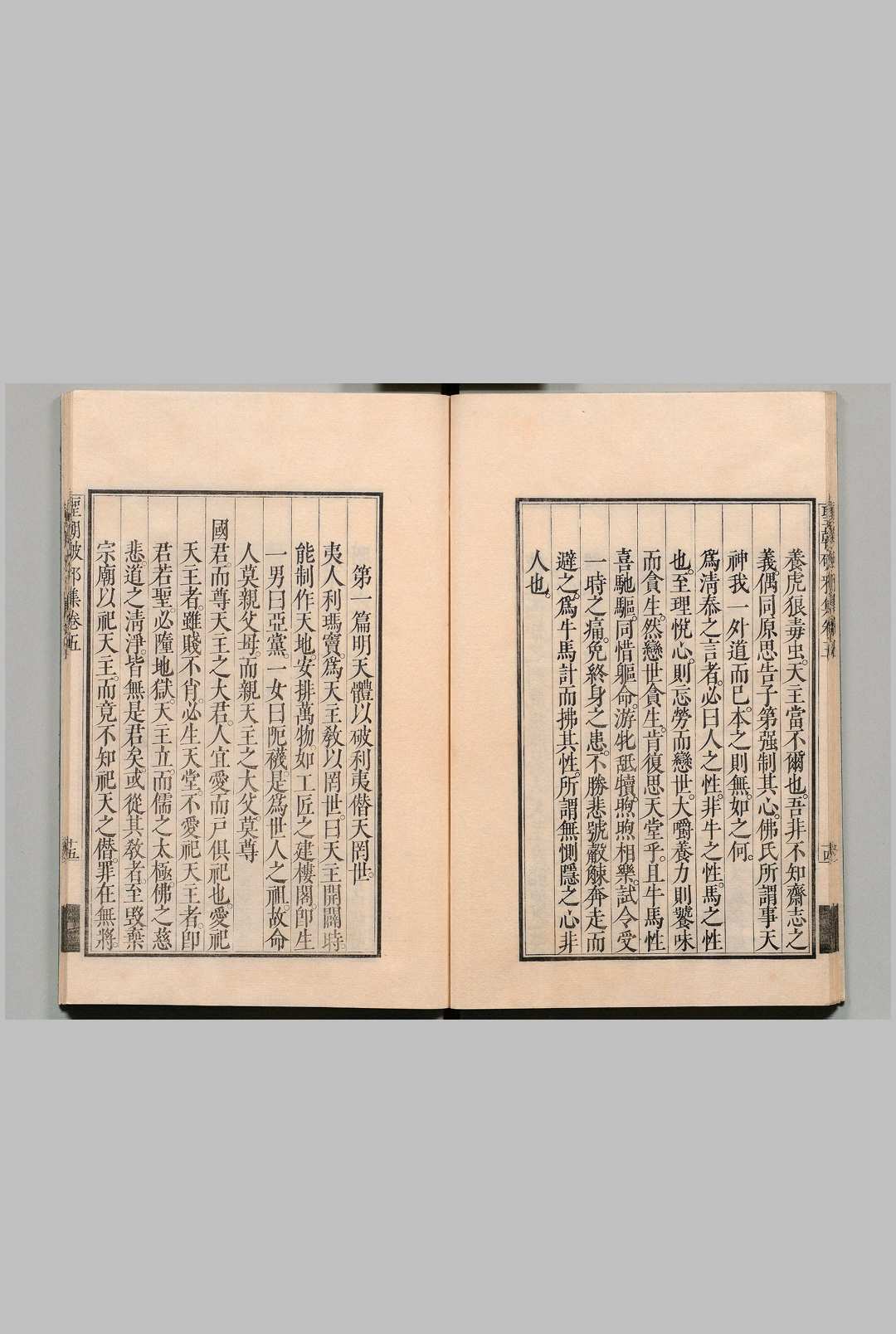 图片[6]中华古籍网-专注古书收集明朝破邪集 徐昌治 明 安政2年 , 水户藩弘道馆中华古籍网-专注古书收集中华古籍网