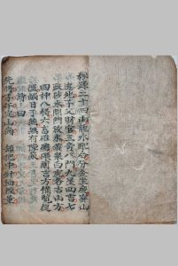 秘录二十四山龙水配合分金坐度穿山中华古籍网-专注古书收集中华古籍网