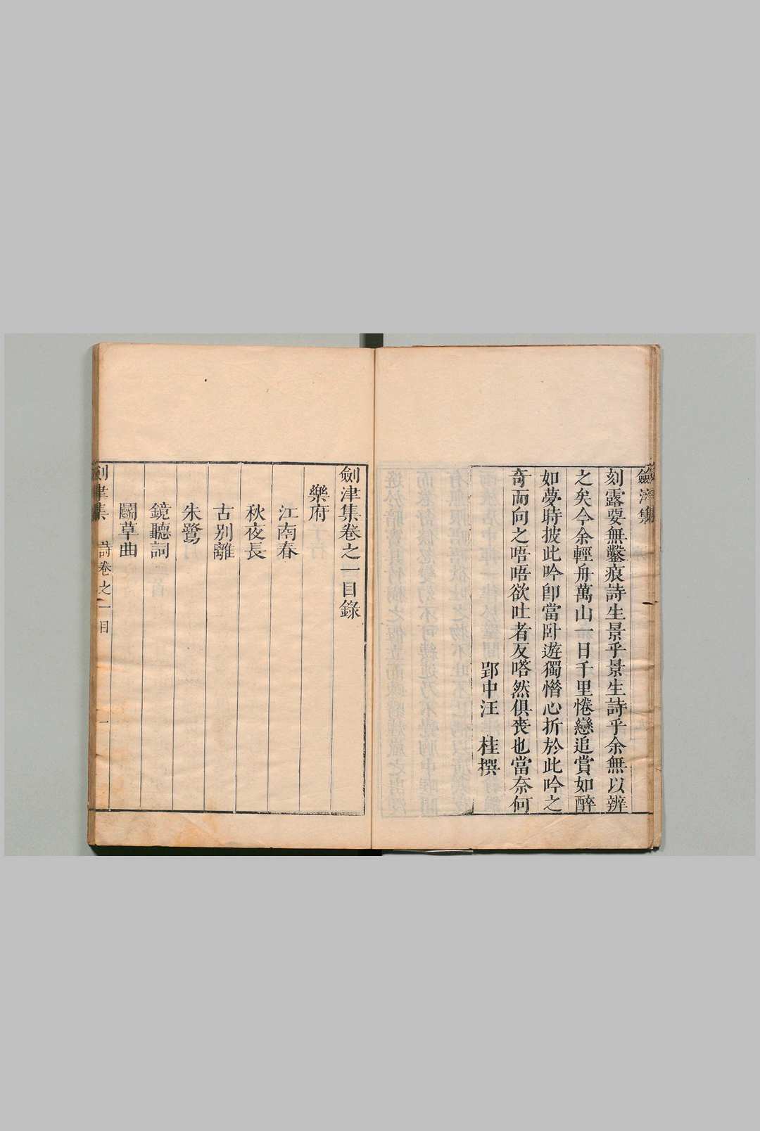 图片[2]中华古籍网-专注古书收集剑津集 10卷 邵捷春  明刊本中华古籍网-专注古书收集中华古籍网