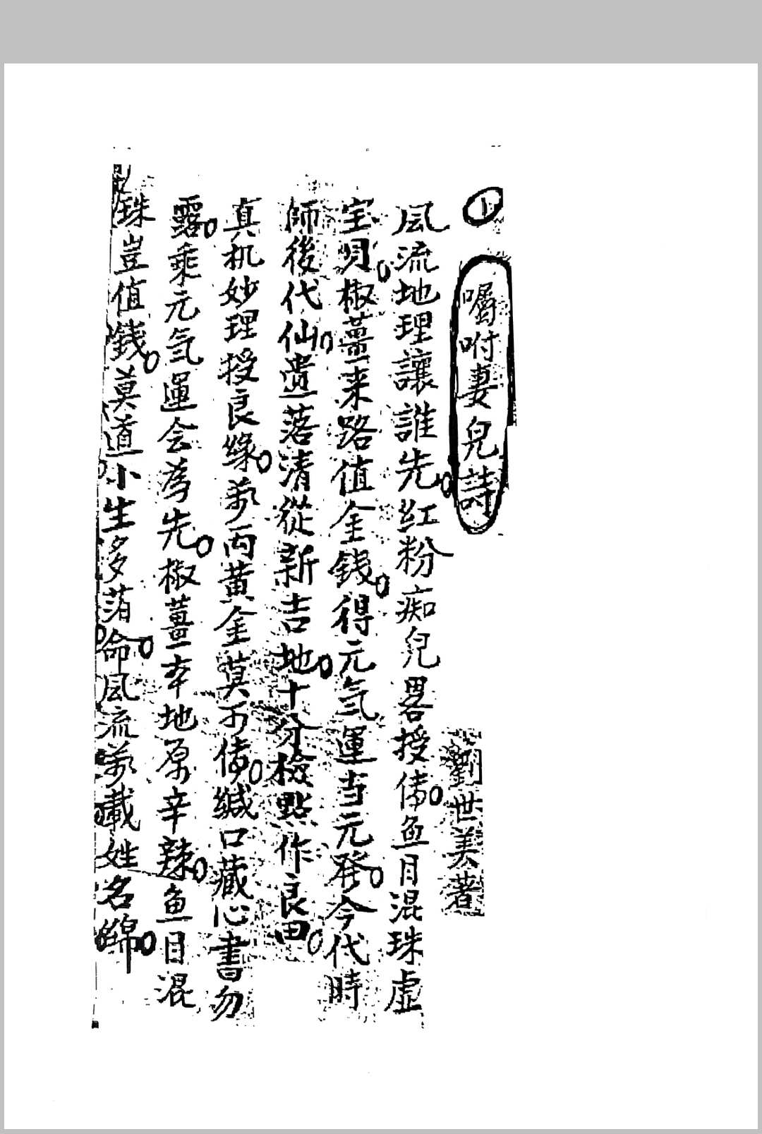 图片[2]中华古籍网-专注古书收集刘世美家传地理中华古籍网-专注古书收集中华古籍网