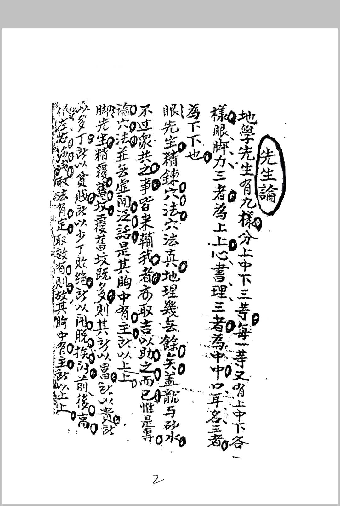 图片[3]中华古籍网-专注古书收集刘世美家传地理中华古籍网-专注古书收集中华古籍网