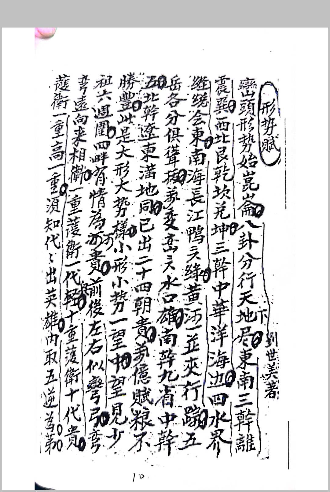 图片[14]中华古籍网-专注古书收集刘世美家传地理中华古籍网-专注古书收集中华古籍网